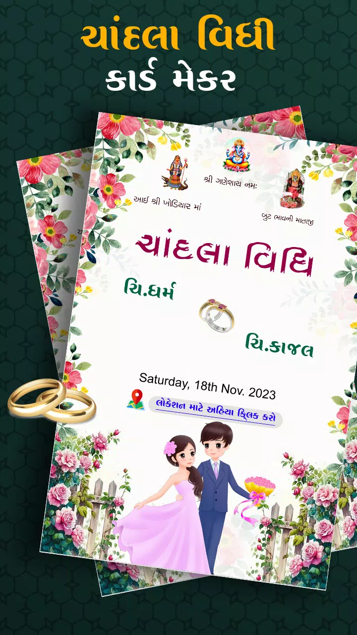 Gujarati Engagement Card Maker স্ক্রিনশট 2