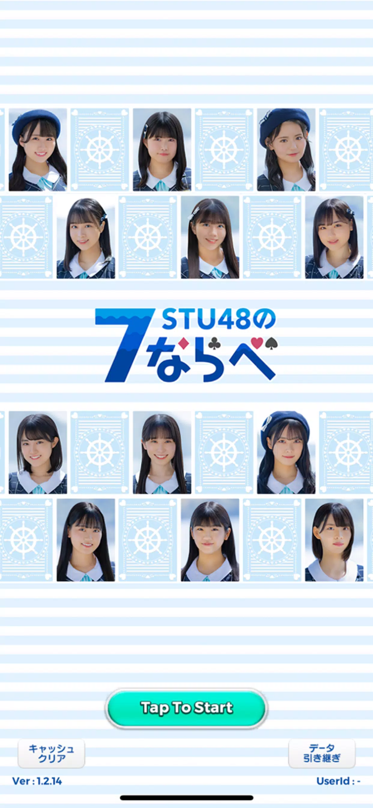 STU48の7ならべ 스크린샷 0