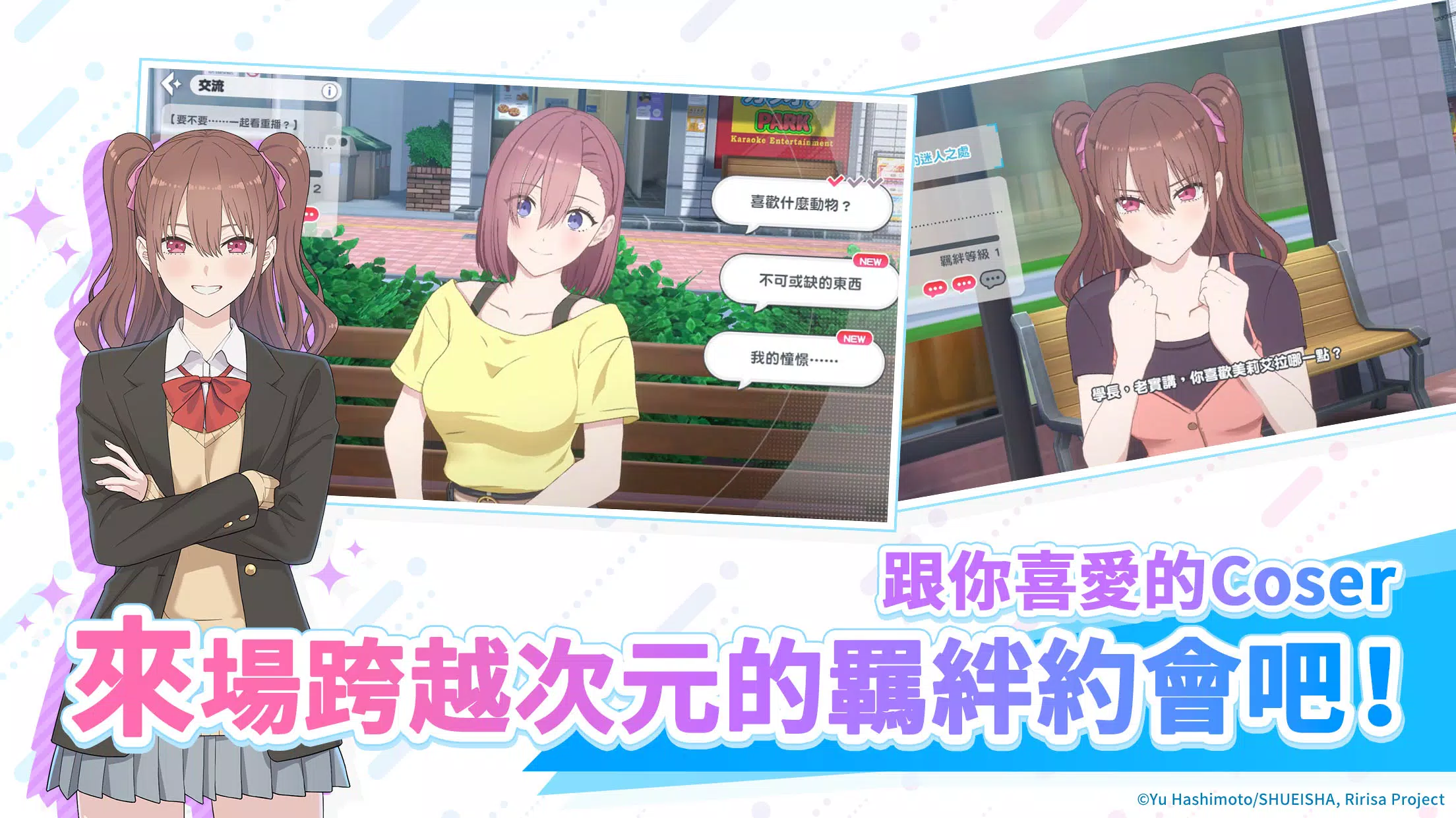 2.5次元的誘惑 天使們的舞台 Скриншот 3