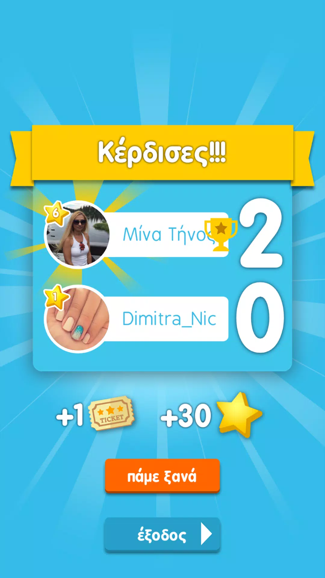 ΛεξοΚόντρες του Zoo.gr應用截圖第2張