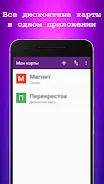 Мои карты. Screenshot 2