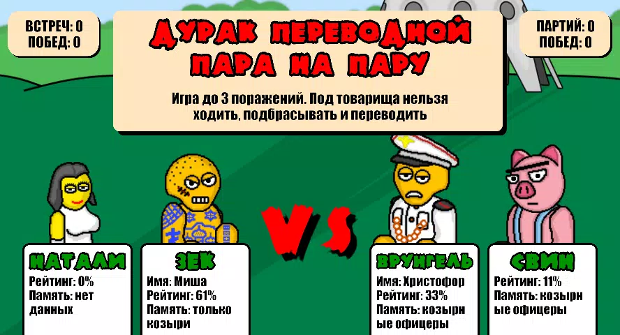 Дурак Плюс スクリーンショット 3