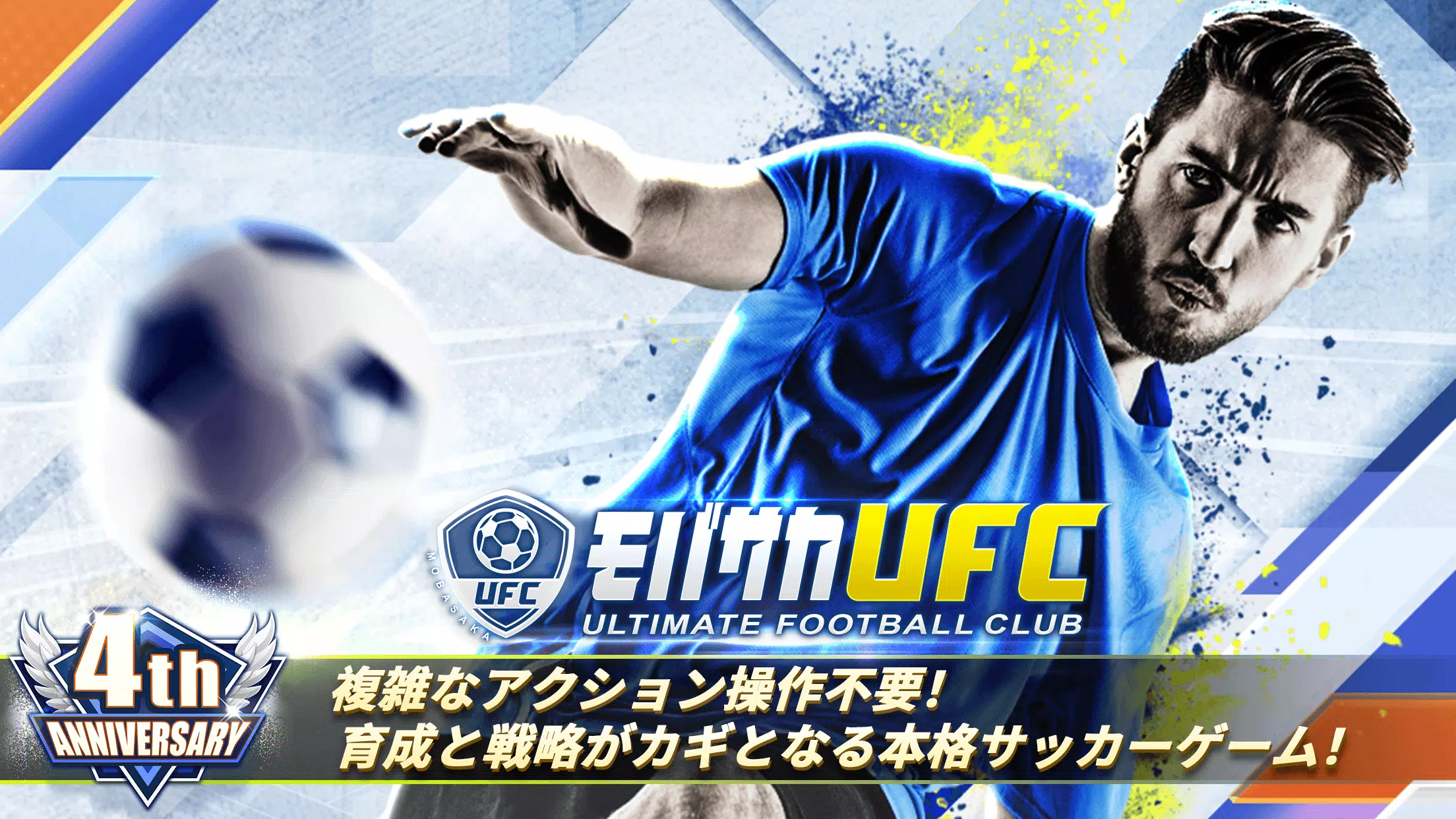 モバサカUltimate Football Club Скриншот 0