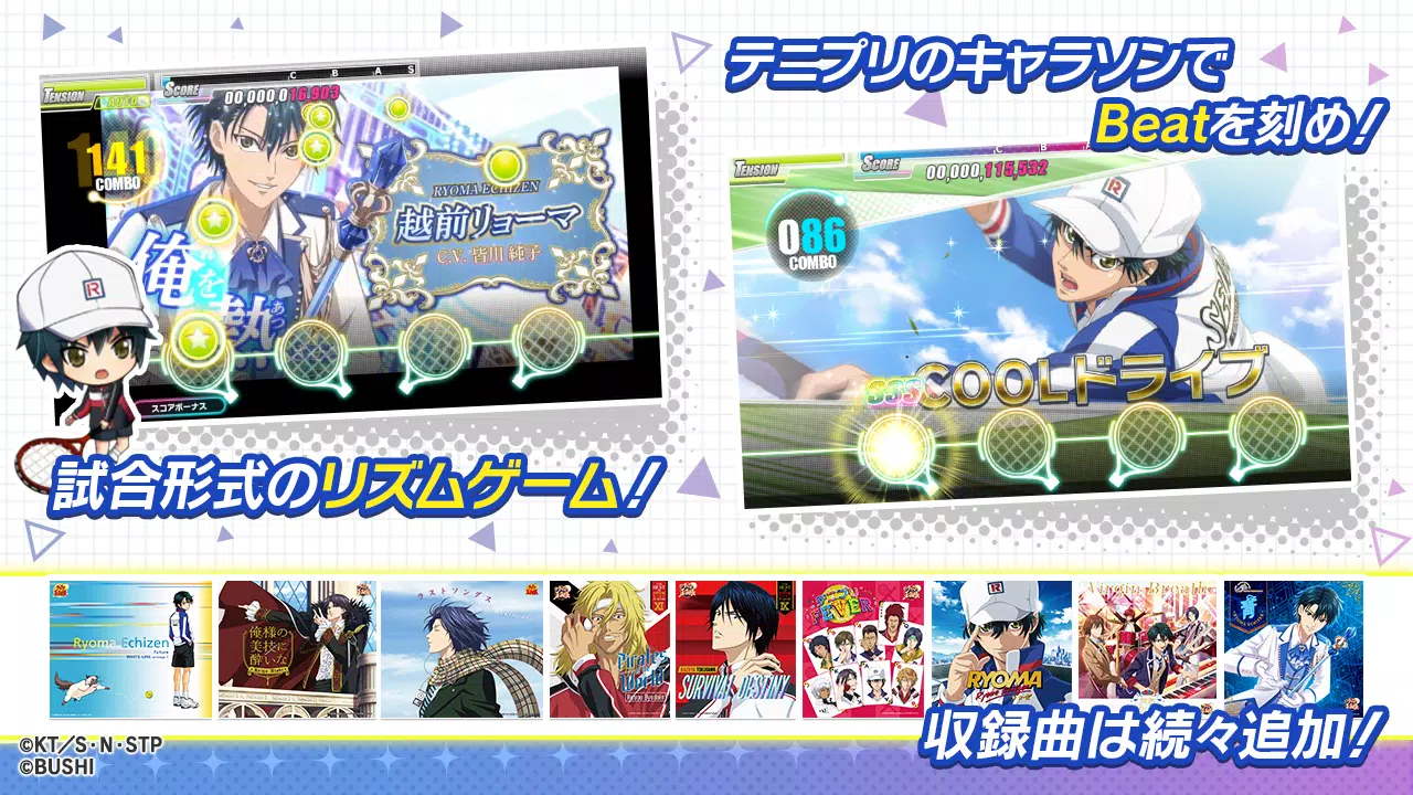 新テニスの王子様 RisingBeat Capture d'écran 1