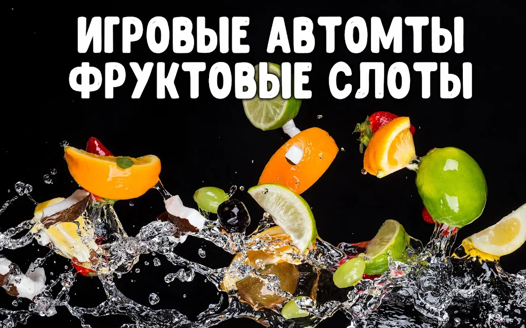Фруктовые слоты Ekran Görüntüsü 0