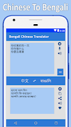 Bangla to Chinese Translator ဖန်သားပြင်ဓာတ်ပုံ 1