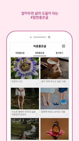 마음 좋은글 - 좋은 글귀, 좋은글 모음, 명언 모음應用截圖第3張