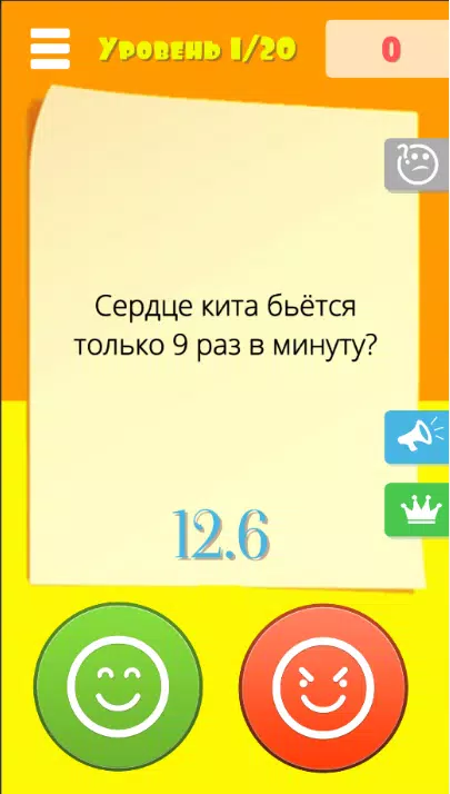 Правда или ложь 2024 Ảnh chụp màn hình 2