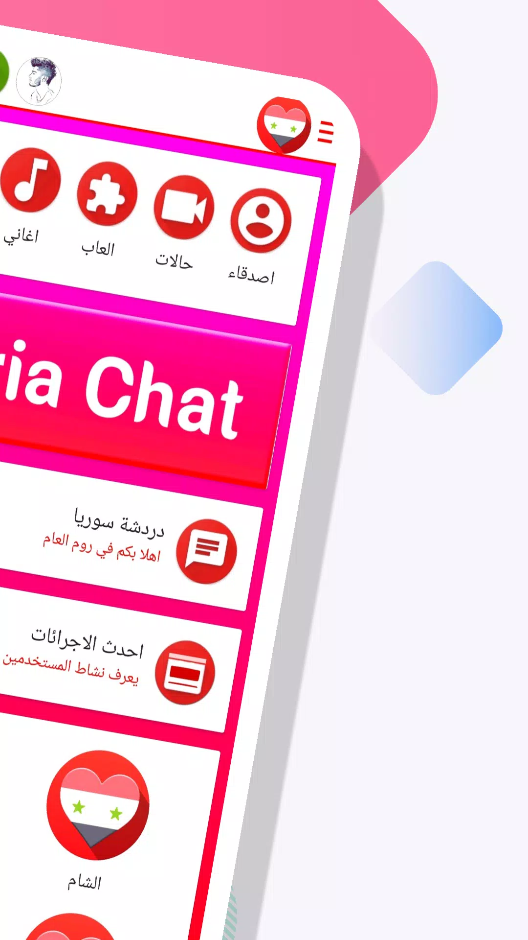 دردشة سوريا ــ غلاتي Screenshot 0