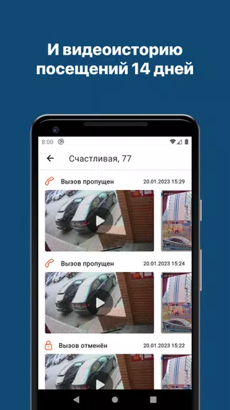 Домофон Capture d'écran 3