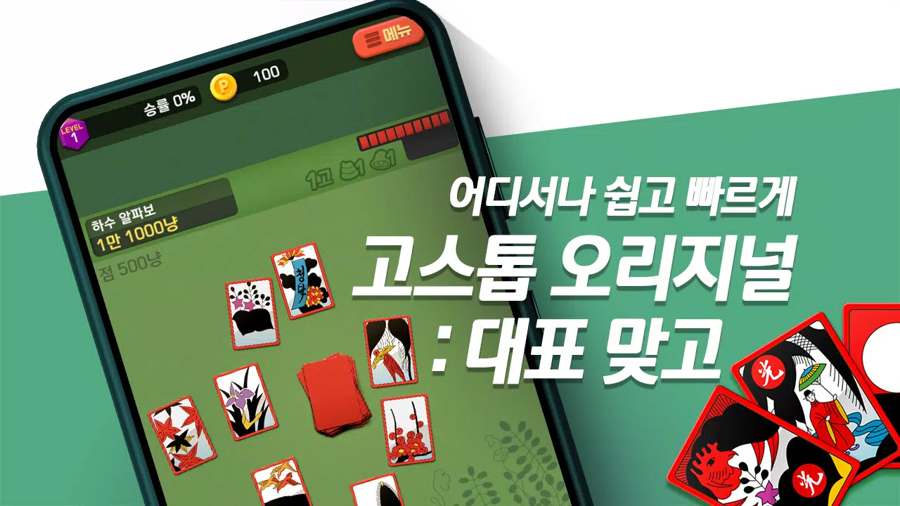 고스톱 오리지널 스크린샷 0