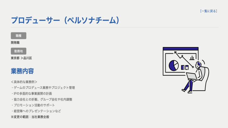 Capture d'écran des offres d'emploi d'Atlus