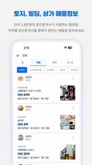 디스코 - 토지, 빌딩, 상가 거래의 시작 Captura de pantalla 2