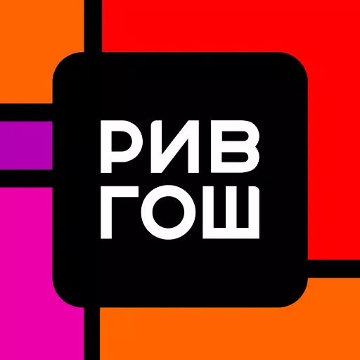 РИВ ГОШ