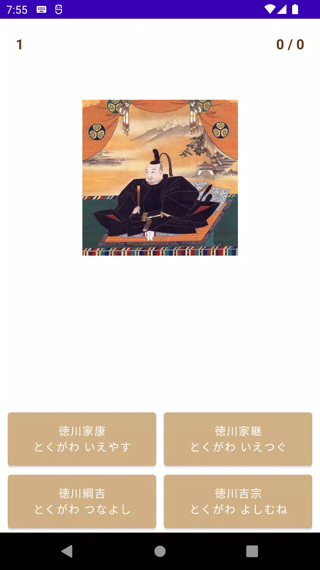 Memorize General Tokugawa应用截图第2张