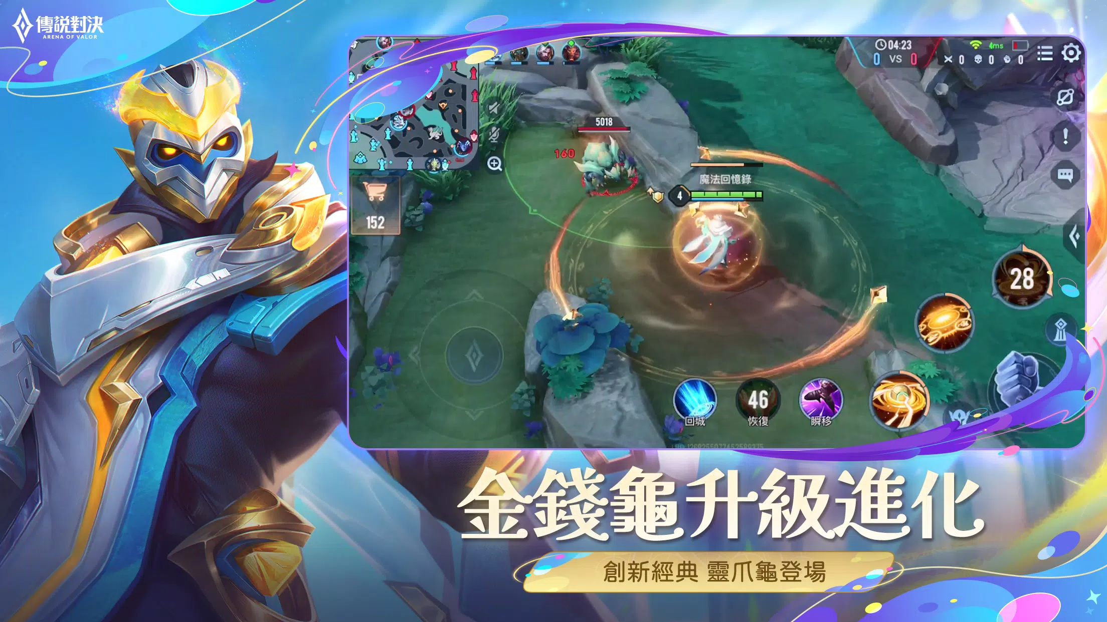 Garena 傳說對決：八週年版本 Скриншот 3