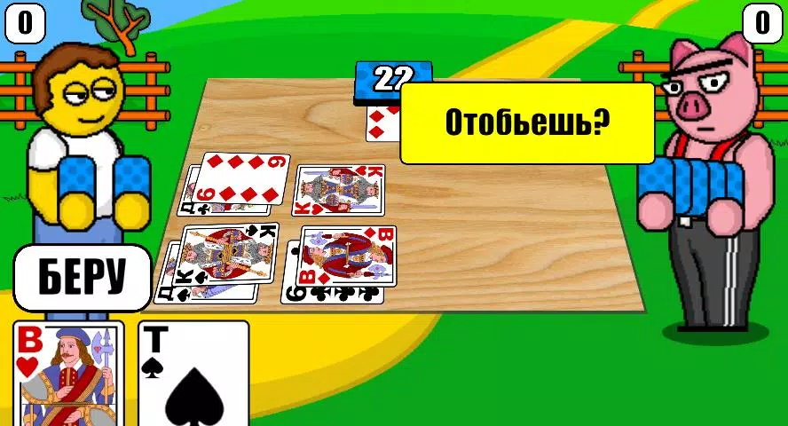 Дурак Плюс スクリーンショット 0