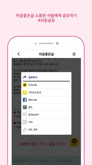 마음 좋은글 - 좋은 글귀, 좋은글 모음, 명언 모음應用截圖第2張
