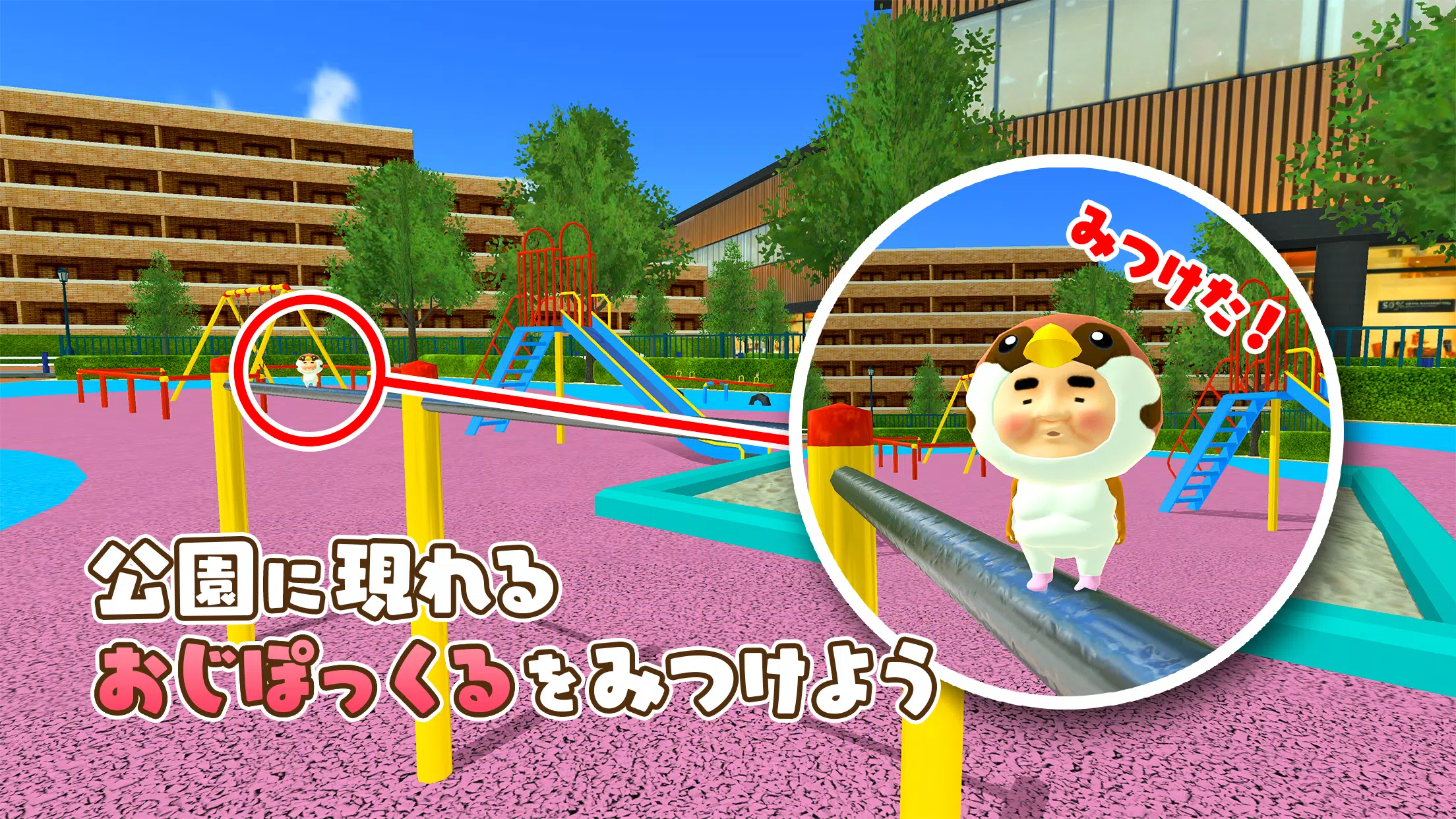 みつけて！おじぽっくるDX（デラックス） スクリーンショット 1