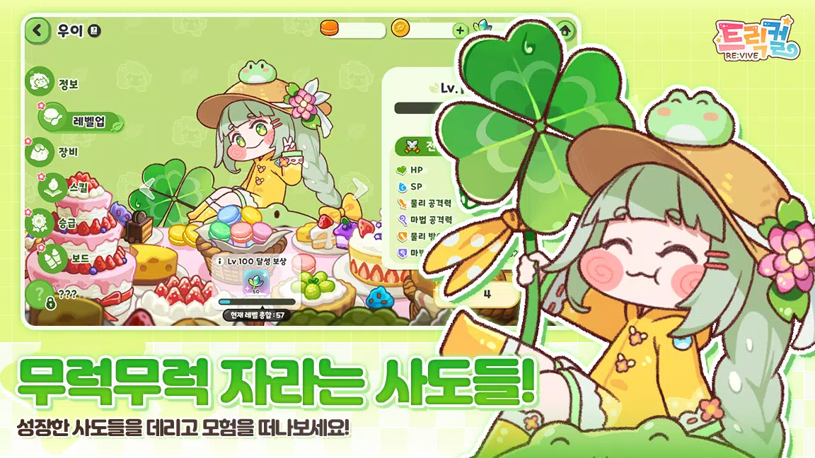 트릭컬 리바이브 स्क्रीनशॉट 0