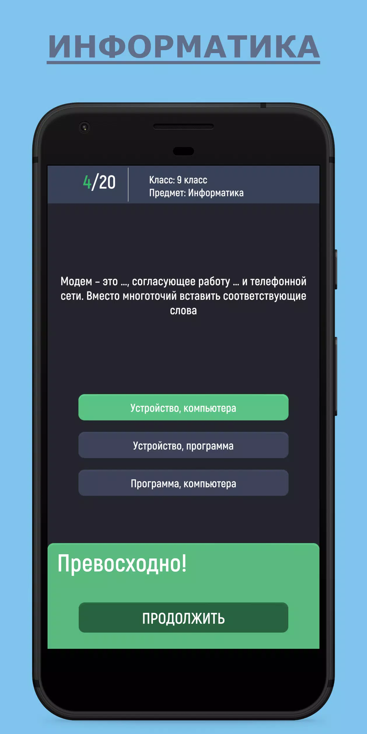 Отличник应用截图第3张