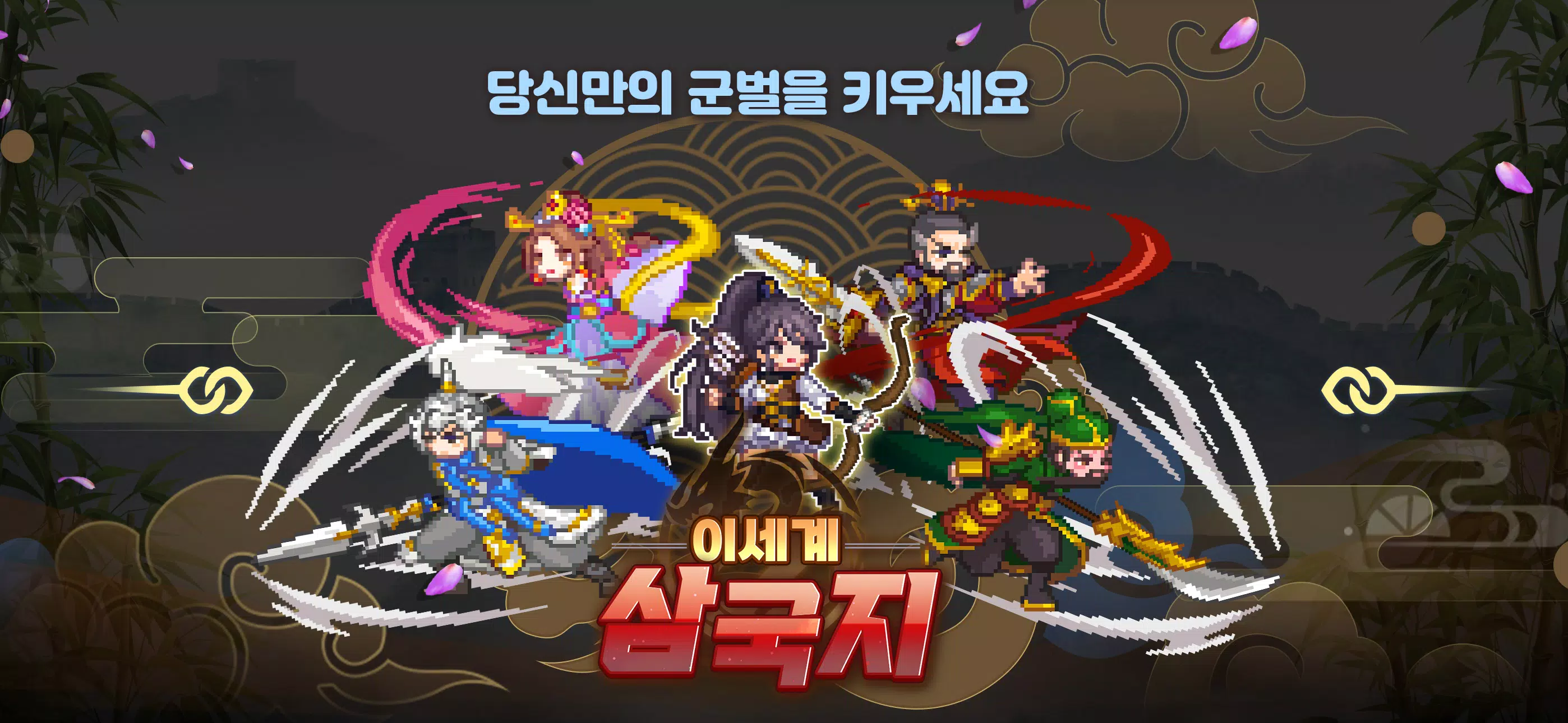 이세계 삼국지 : 방치형RPG Screenshot 3