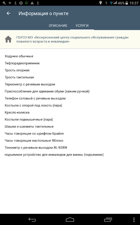 Соцуслуги Screenshot 2