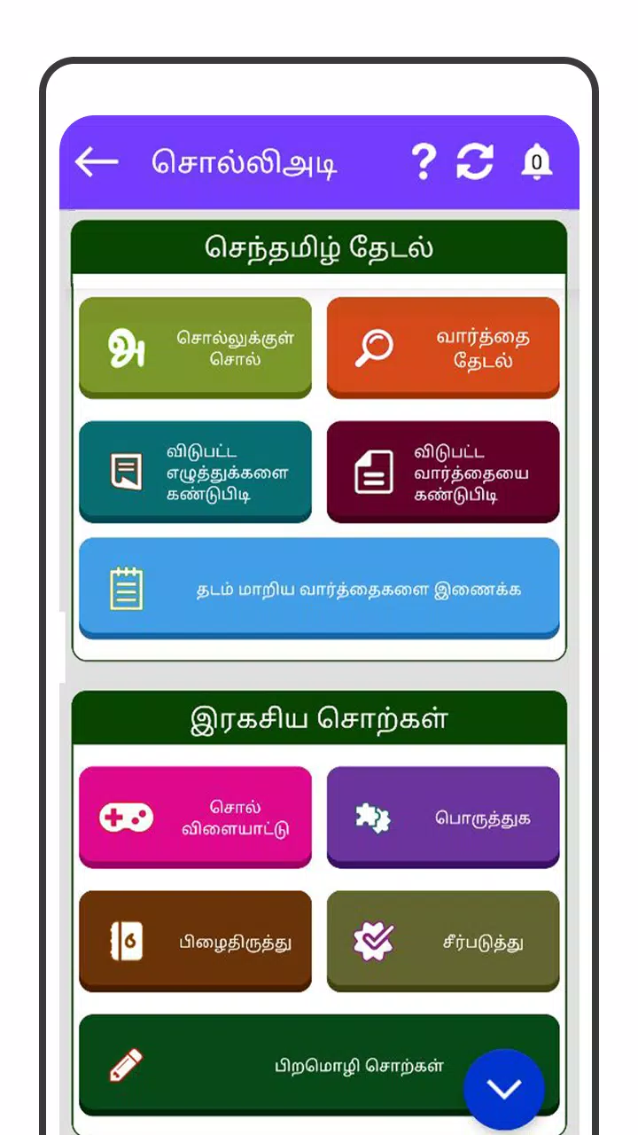 Tamil Word Game - சொல்லிஅடி Tangkapan skrin 3