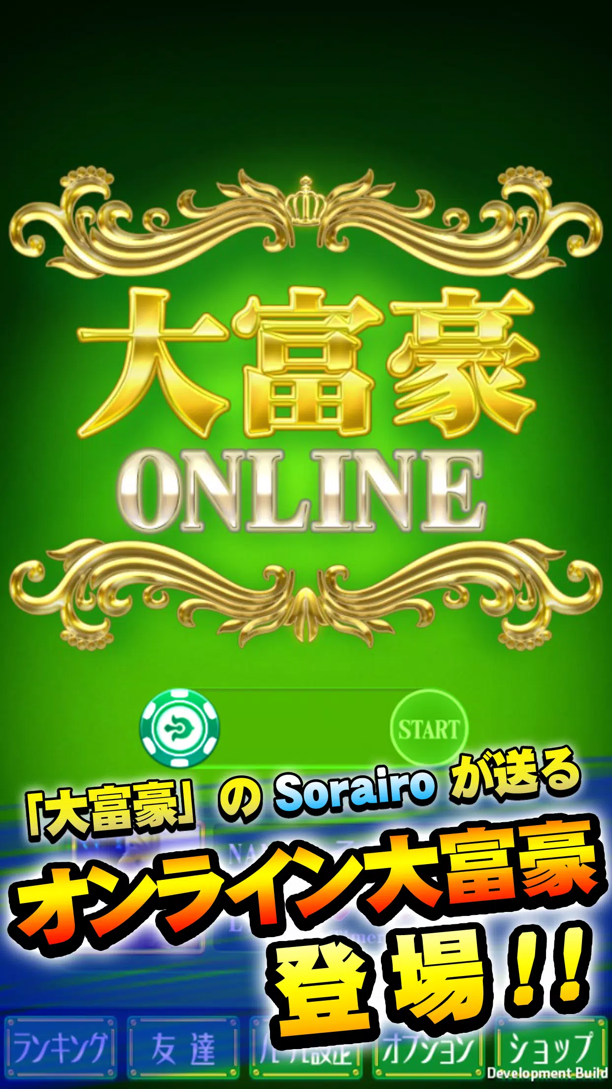 大富豪 Online应用截图第0张