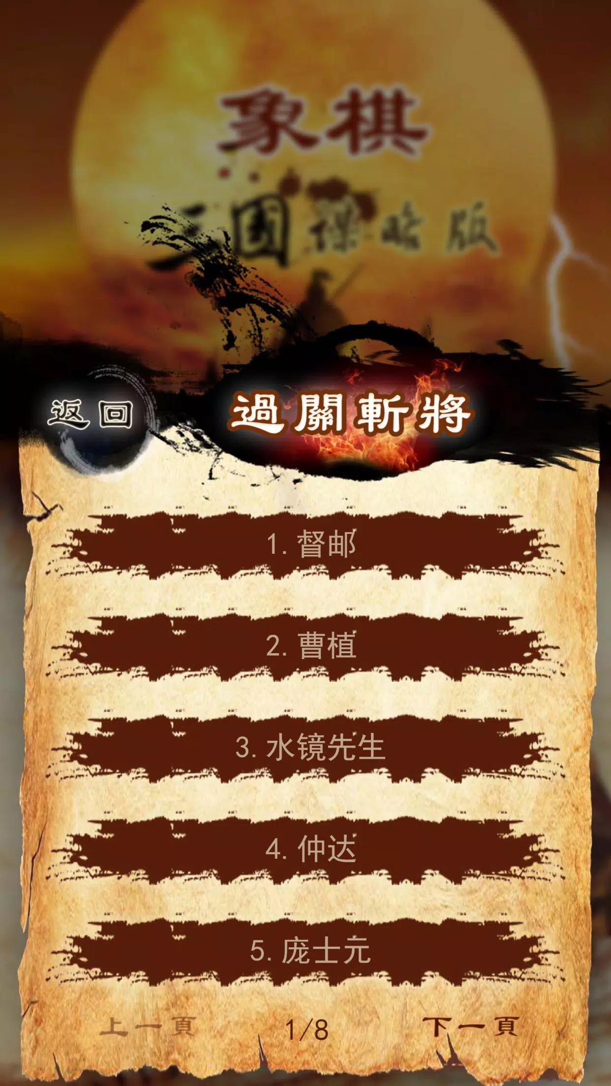 Three Kingdoms chess:象棋 스크린샷 2