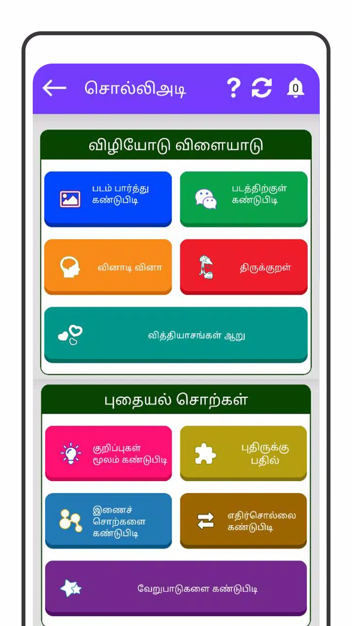 Tamil Word Game - சொல்லிஅடி Tangkapan skrin 2