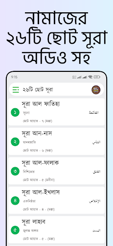 Small 26 Surah (অডিও সহ সূরা) スクリーンショット 1