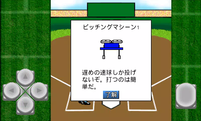 がちんこホームラン競争＆続編應用截圖第1張