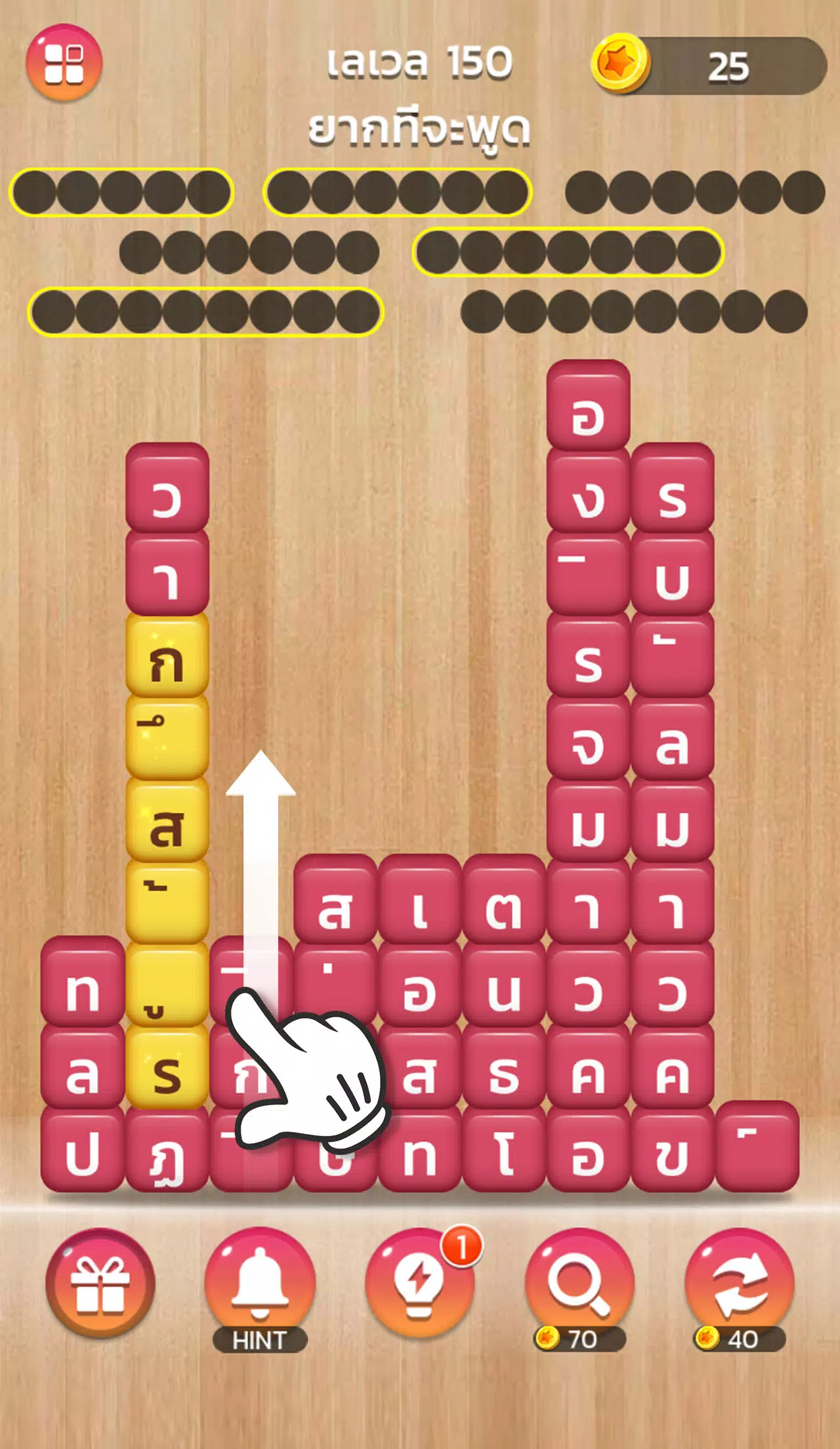 เวิร์ดแชตเตอร์-หาคำ Zrzut ekranu 1