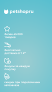 Petshopru — Все для питомцев Screenshot 3