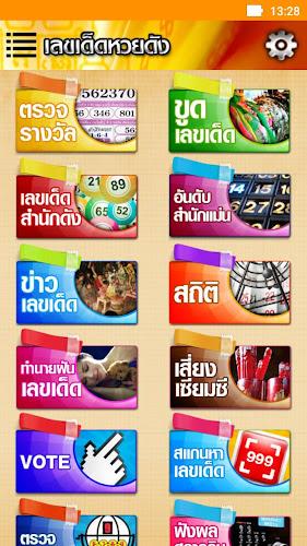 เลขเด็ดหวยดัง - ตรวจหวย ภาพหน้าจอ 1