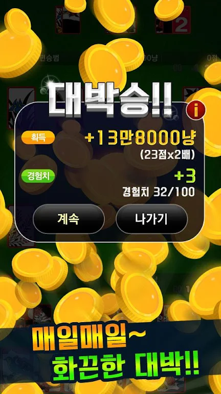 대박 뉴맞고: 1등 고스톱 게임 스크린샷 3