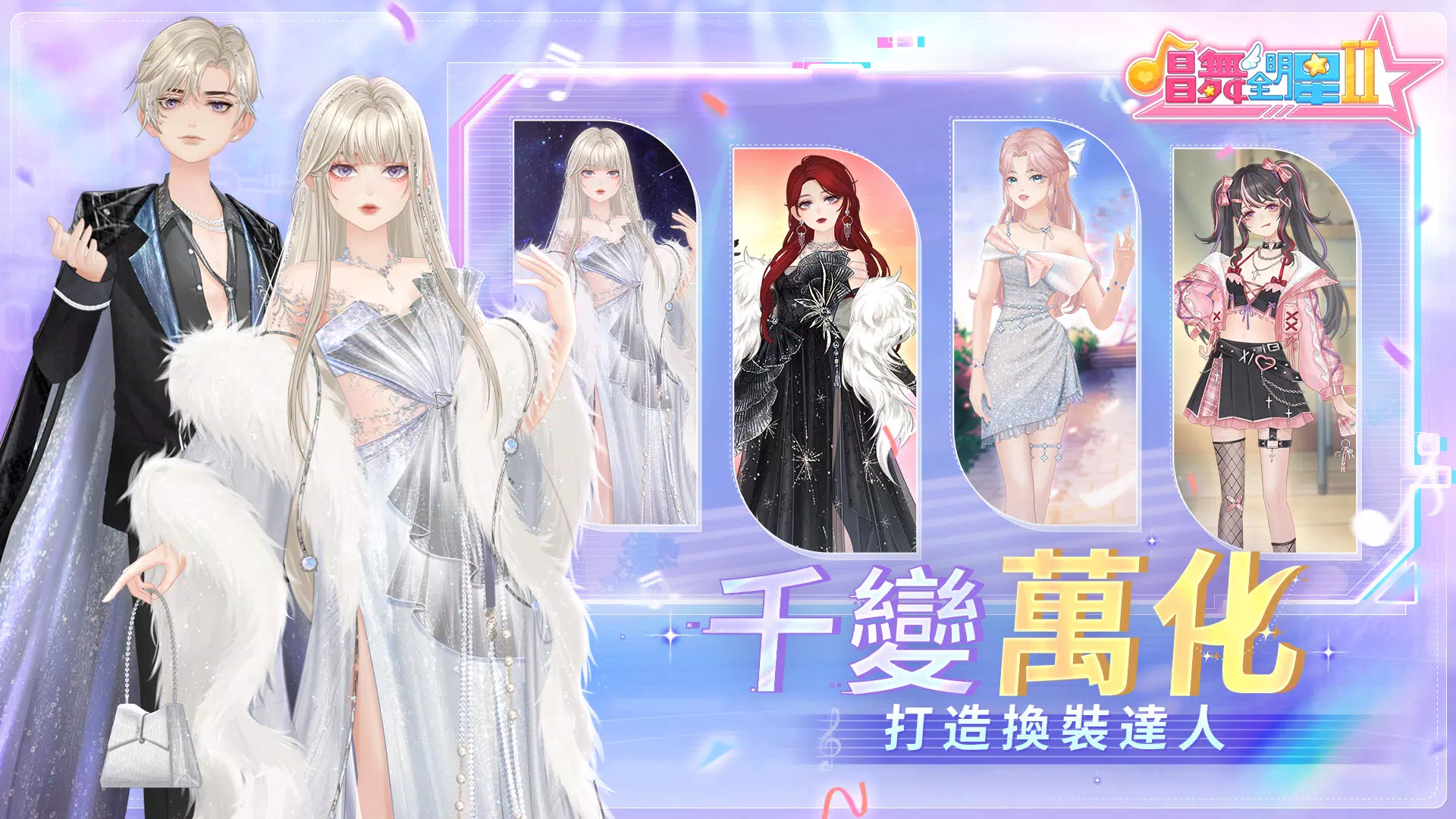 唱舞全明星II：偶像之約 Скриншот 3