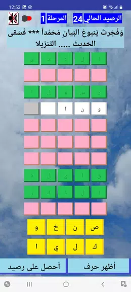 أكمل البيت-جد الكلمة المفقودة Captura de pantalla 3