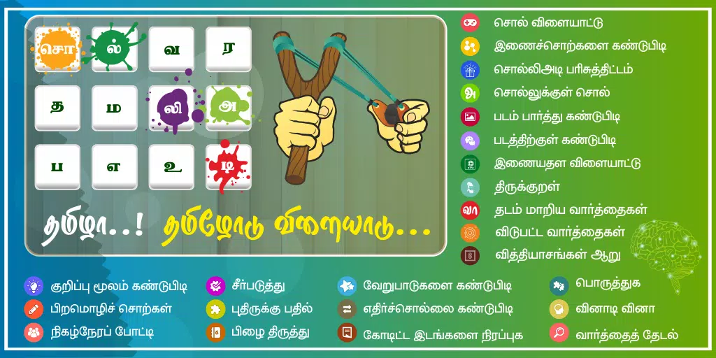 Tamil Word Game - சொல்லிஅடி Tangkapan skrin 0