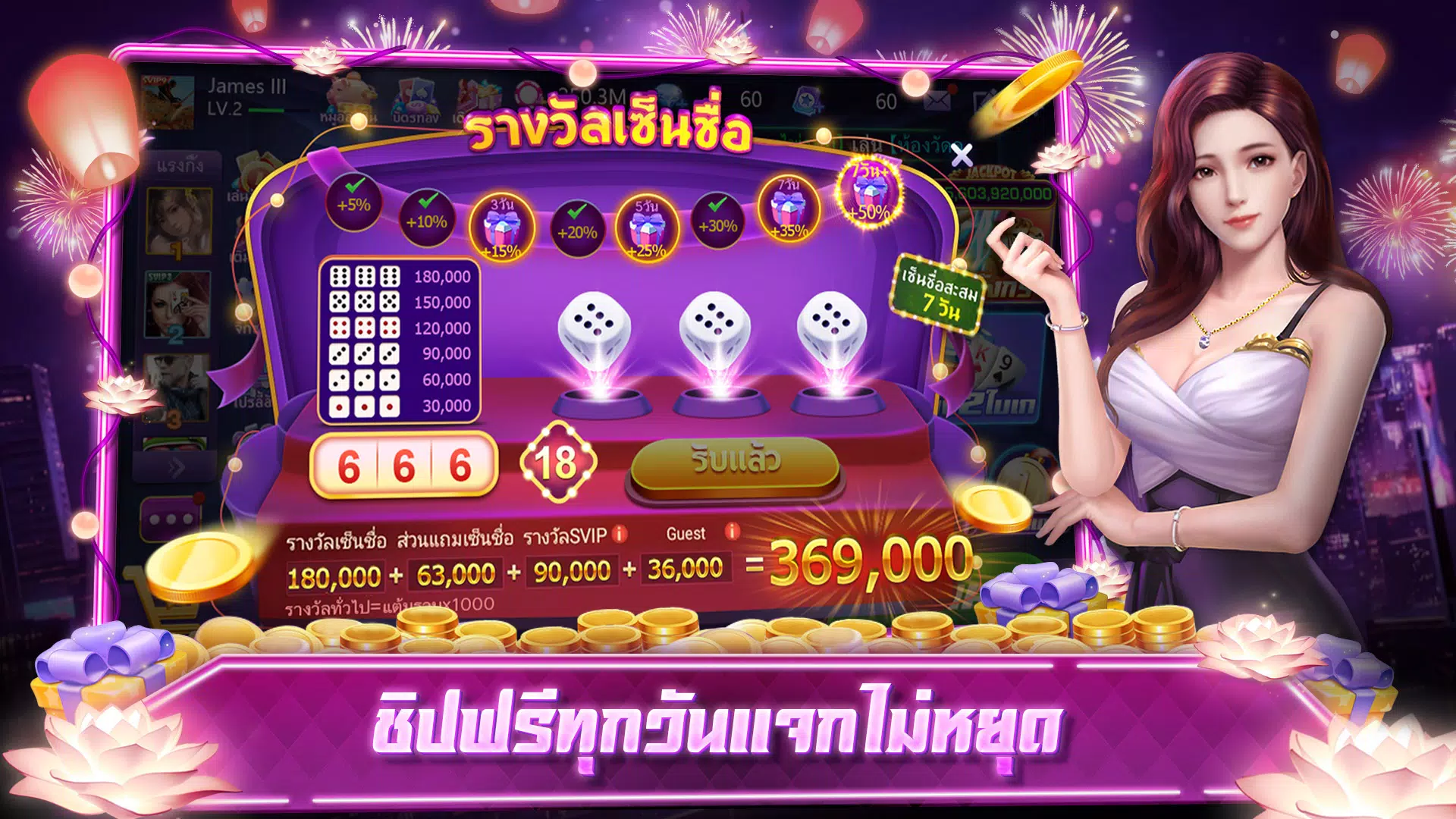 เก้าเกเซียนไทย ป๊อกเด้ง ไฮโล Captura de pantalla 1