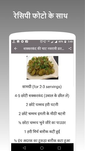 Upvas , Vrat (Fasting) Recipes Captura de pantalla 0