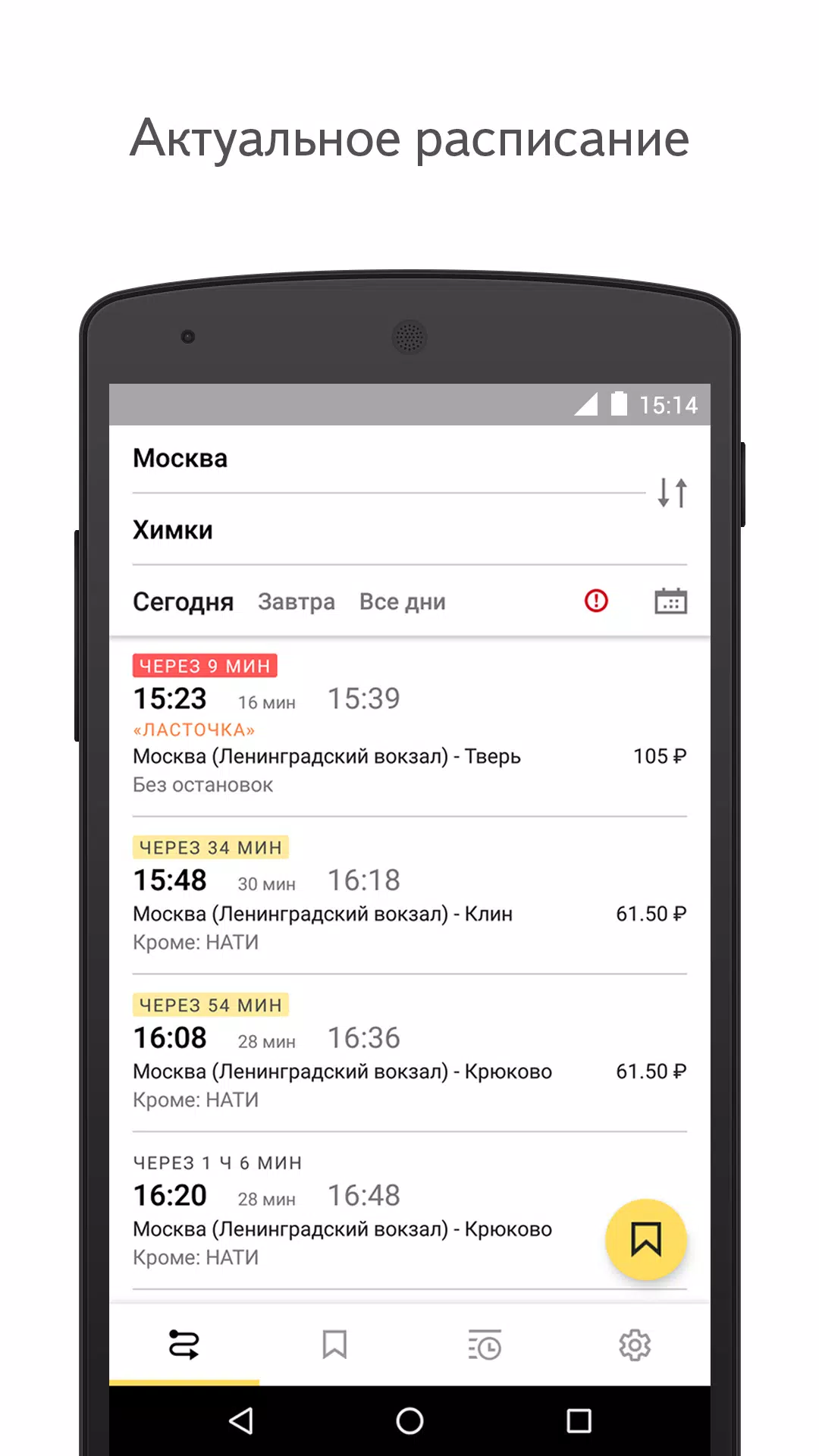 Yandex.Trains Ekran Görüntüsü 0