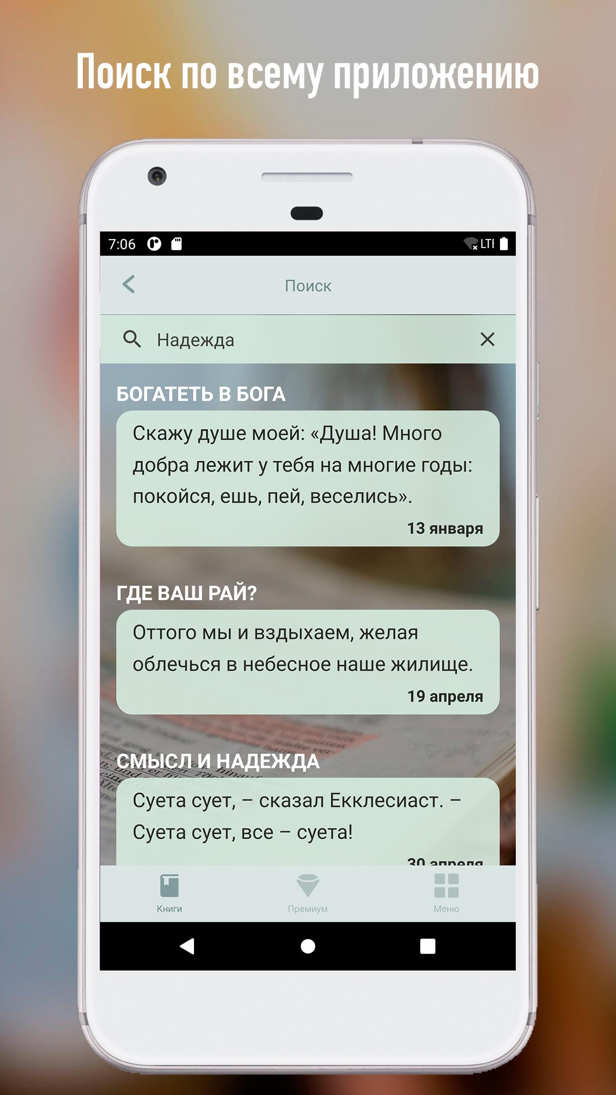 С Богом 365 Screenshot 3