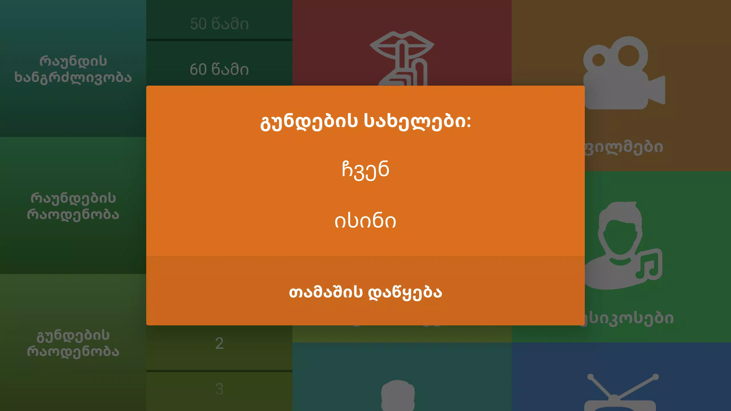 ისარაქვია Ảnh chụp màn hình 3