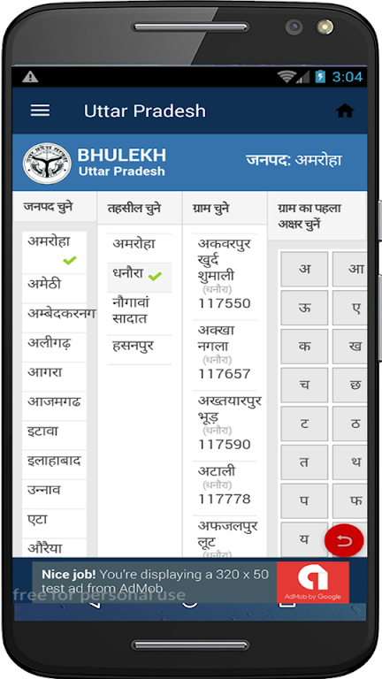 Bhulekh Land Records and India ภาพหน้าจอ 3