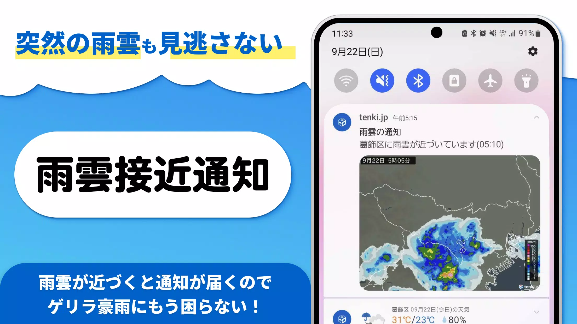 tenki.jp 日本気象協会の天気予報アプリ・雨雲レーダー スクリーンショット 2