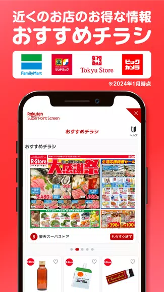 楽天スーパーポイントスクリーン -毎日5秒でポイント貯まる！应用截图第2张