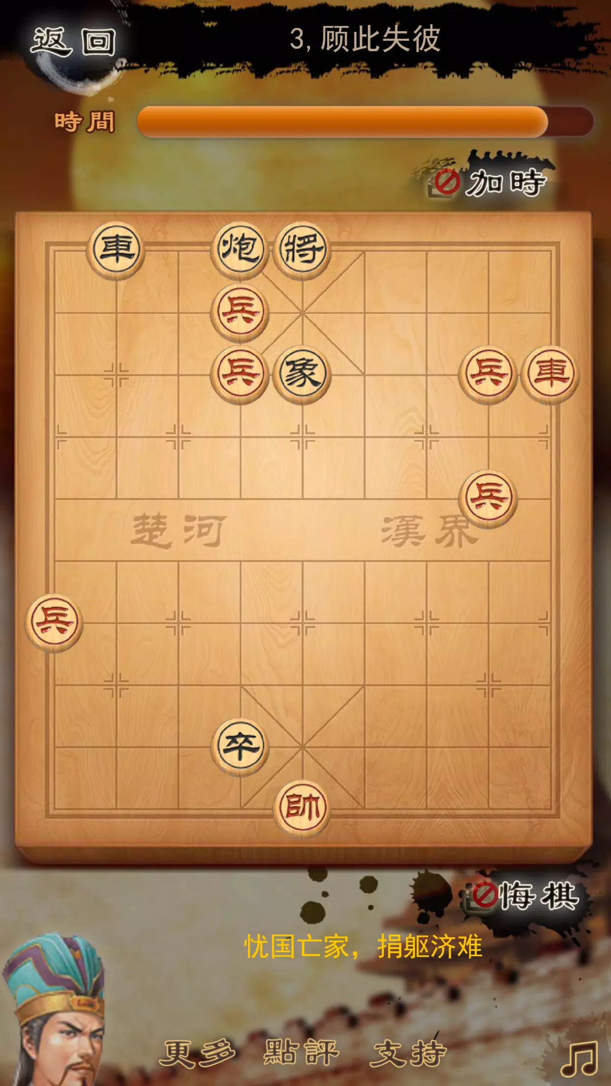 Three Kingdoms chess:象棋 스크린샷 3