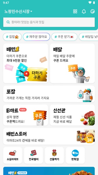 배달의민족 Screenshot 2